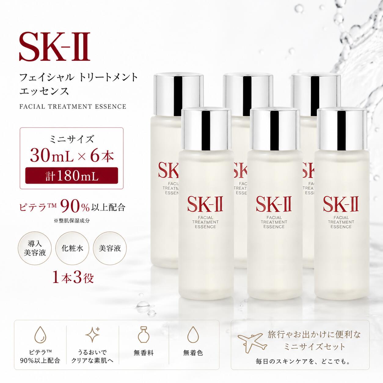 楽天市場】SK2 フェイシャルトリートメントエッセンス ミニ セットの通販