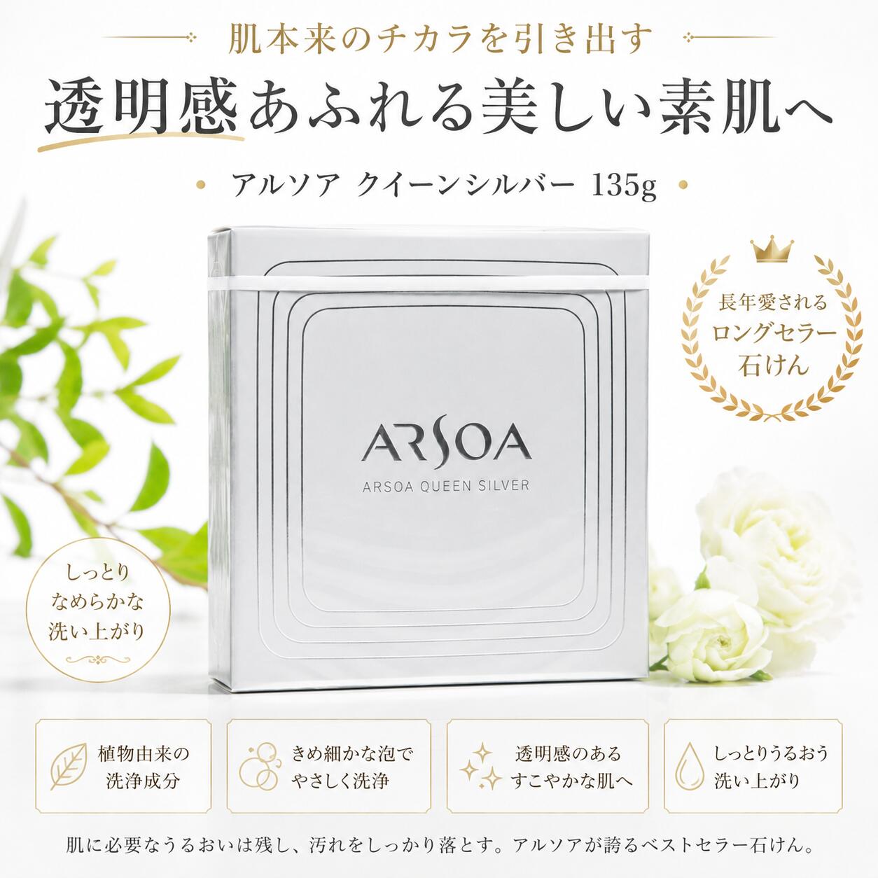 楽天市場】アルソア 石鹸 送料無料の通販