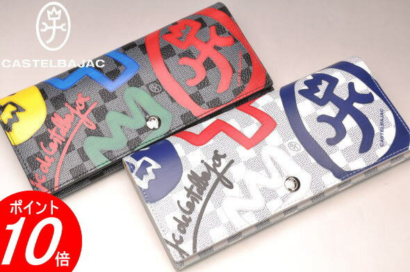 カステルバジャック 長財布CASTELBAJAC イケテイ クラー小物カステル バジャック 送料無料最強配送