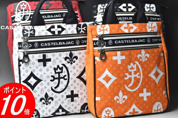 カステルバジャック トートバッグCASTELBAJAC イケテイ ニースバッグ カステル バジャック 送料無料メンズ レディースあす楽_翌日着荷可楽天ランキング1位受賞！