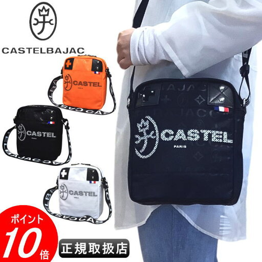 カステルバジャック 縦型ショルダーバッグCASTELBAJAC イケテイ パセカバン カステル バジャック 送料無料 031122最強配送 カステルバジャック 縦型ショルダーバッグCASTELBAJAC イケテイ パセカバン カステル バジャック 送料無料 031122最強配送