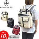 カステル バジャック リュックサック【CASTELBAJAC】【イケテイ】【ドミネ】【カステルバジャック】【送料無料】【最強配送】