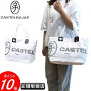 カステルバジャック トートバッグCASTELBAJAC イケテイ パセカバン カステル バジャック 送料無料 031522最強配送