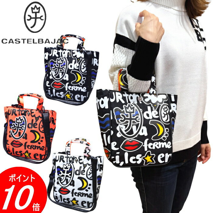 Rakuten - カステルバジャック お散歩バッグ 2WAY ミニトートショルダーバッグCASTELBAJAC イケテイ PUPPY DOGカバン カステル バジャック 送料無料 3094最強配送