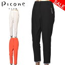 40%OFFセールピッコーネ クラブ PICONE CLUBパンツ レディース 2025春夏新作 送料無料38-40-42 ボトムス ピッコーネクラブ最強配送 ...