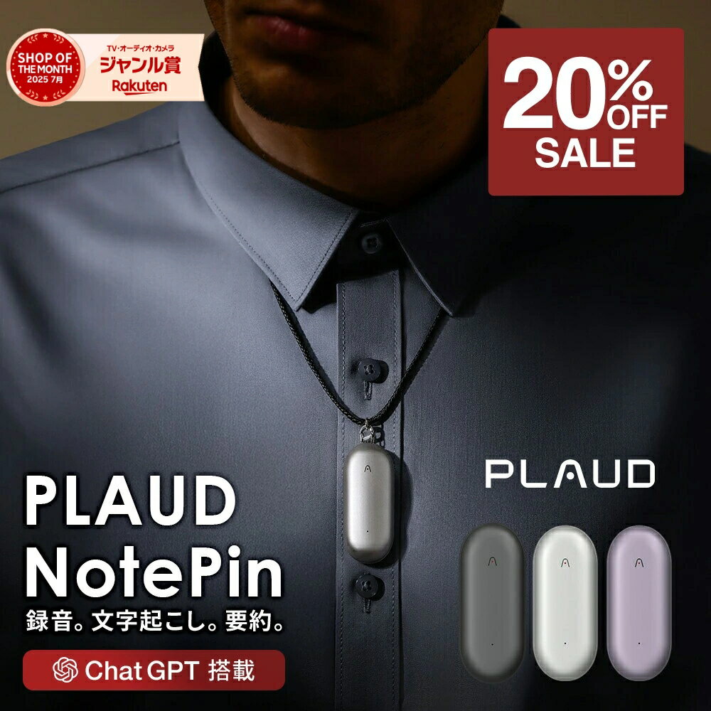 【20％OFF！BLACK FRIDAY】 公式店 通常版 小型AIボイスレコーダー PLAUD NotePin ウェアラブル ChatGPT連携 ボイスレコーダー 1年間メーカー保証 身に着けられる ボイスメモ 録音 文字起こし 要約 公式販売店 正規代理店