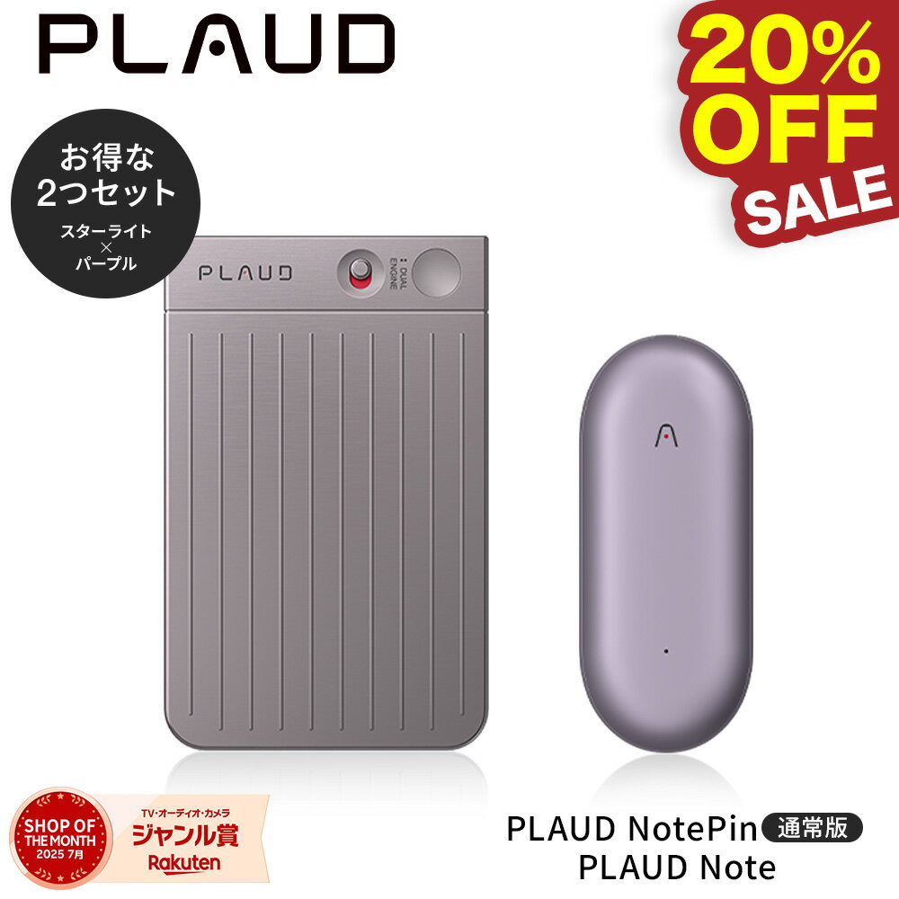  2点セット PLAUD NOTE（スターライト）＋PIN（パープル） GPT連携 64GB AIボイスレコーダー 高性能 ウェアラブル 録音 文字起こし 要約 GPT-4o Android iPhone インタビュー 正規代理店