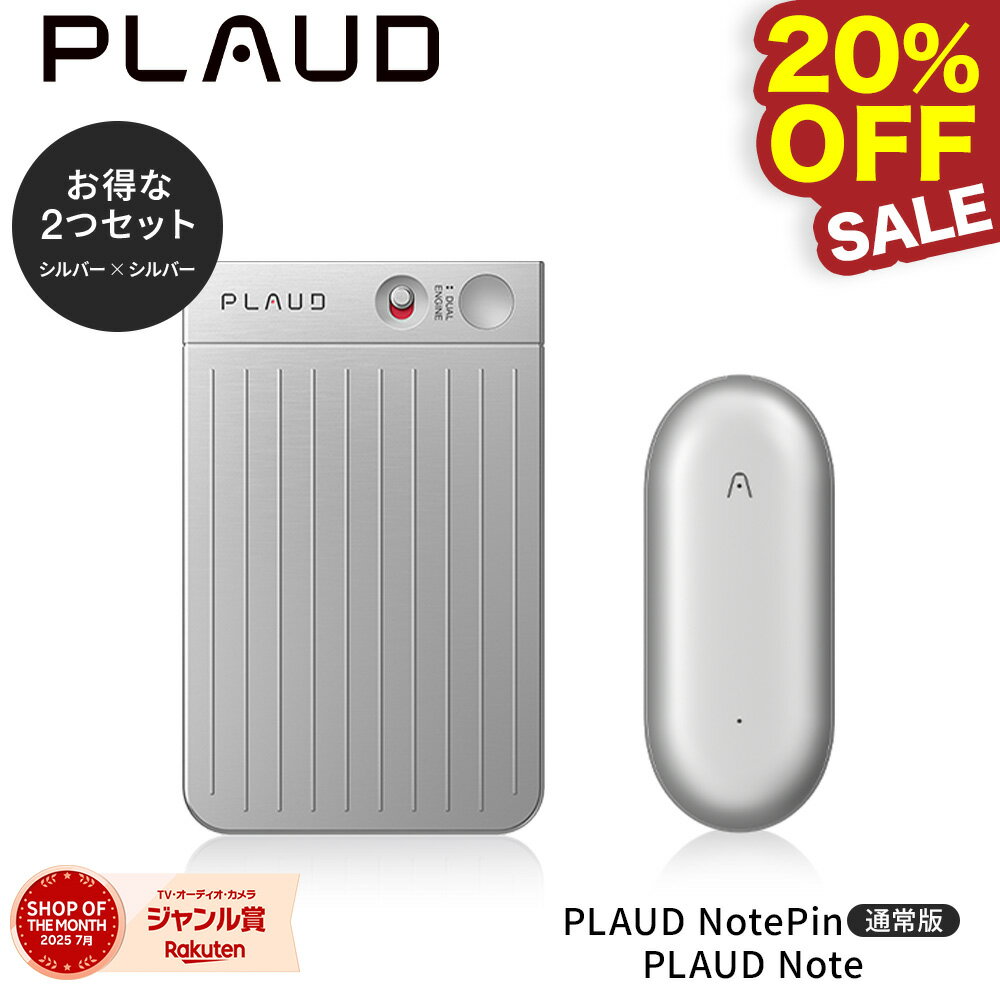  2点セット PLAUD NOTE（シルバー）＋PIN（シルバー） GPT連携 64GB AIボイスレコーダー 小型 ウェアラブル 録音 文字起こし 要約 GPT-4o iPhone iPad Android 正規代理店