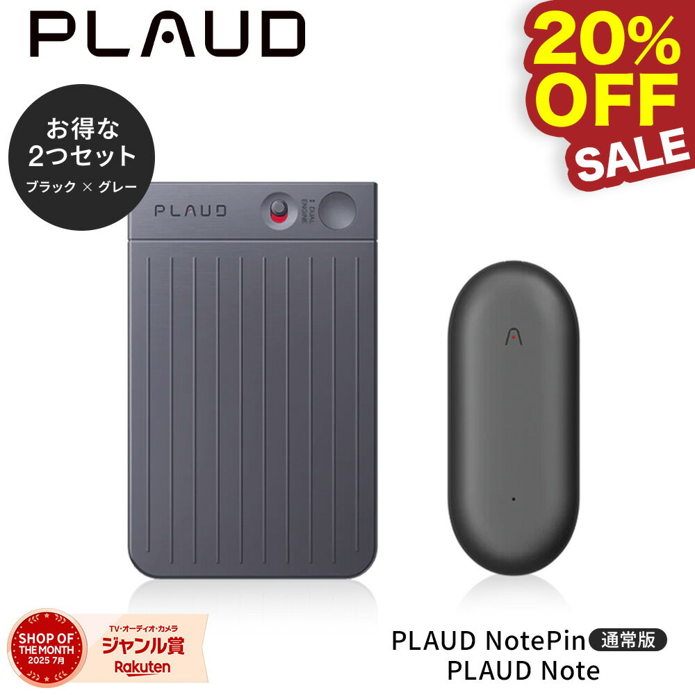  2点セット PLAUD NOTE（ブラック）＋PIN（グレー） GPT連携 64GB AIボイスレコーダー ウェアラブル 会議 議事録 録音 ボイスメモ 文字起こし 要約 GPT-4o Android iPhone 正規代理店