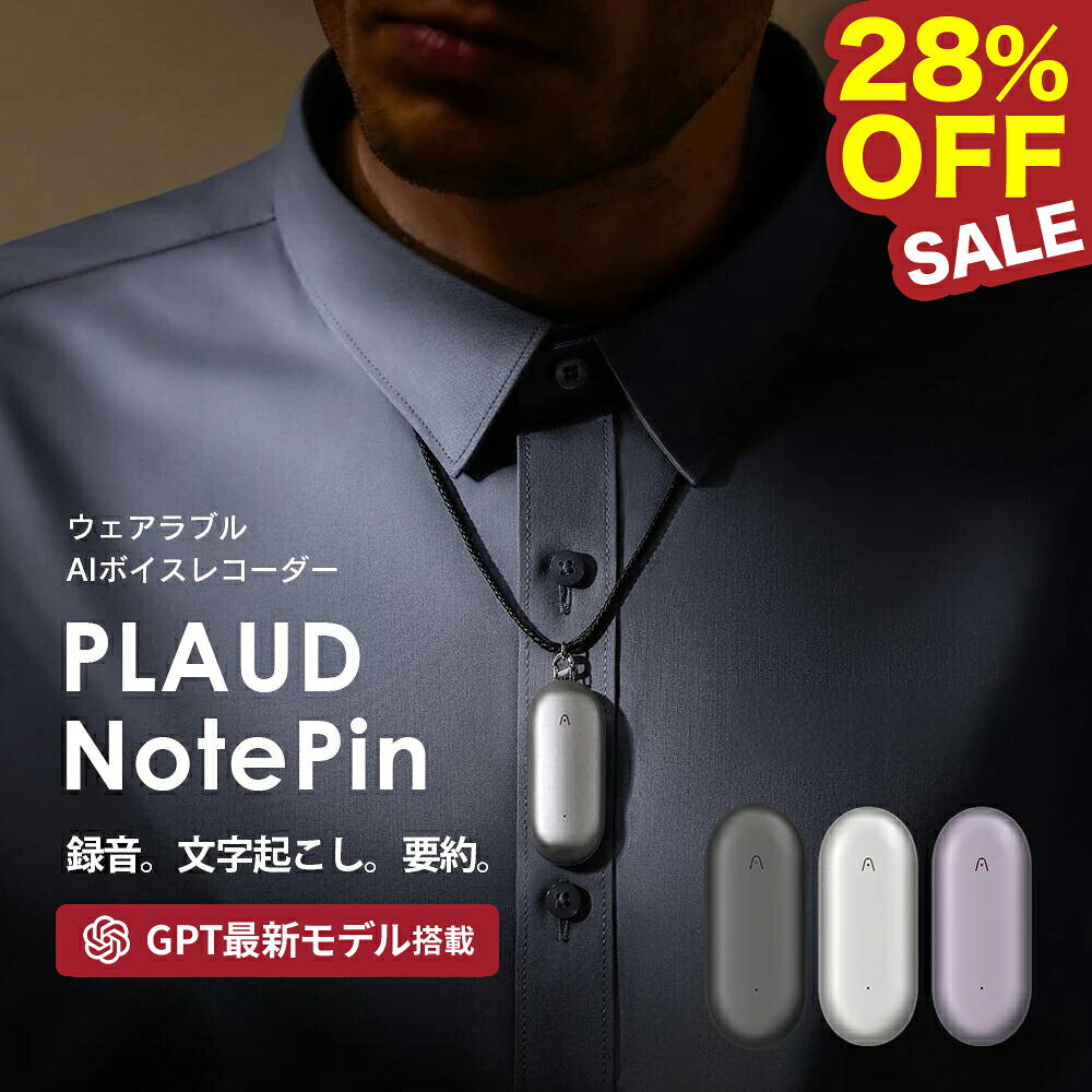 【28%OFF！10月19日まで！】【長友佑都選手のTV-CMでお馴染みのPLAUD】【公式店】 通常版 小型AIボイスレコーダー PLAUD NotePin ウェアラブル GPT連携 ボイスレコーダー 1年間メーカー保証 身に着けられる ボイスメモ 録音 文字起こし 要約 公式販売店 正規代理店