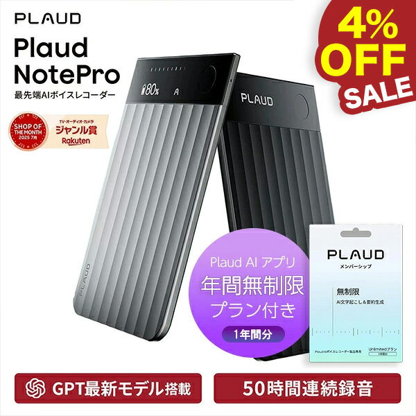 【4%OFF！6月10日まで！】【公式店】【セット品】PLAUD NotePro 本体 ＋ アプリ無制限プラン（1年間分）セット