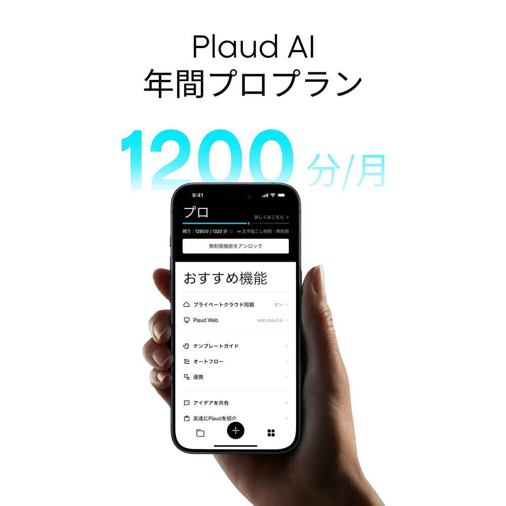 Plaud AI アプリ年間プロプラン 1200分/月 文字起こし＆ChatGPT-5.2要約無制限 1年間分 PLD-PRO-365D プラウド 先進AI機能 2