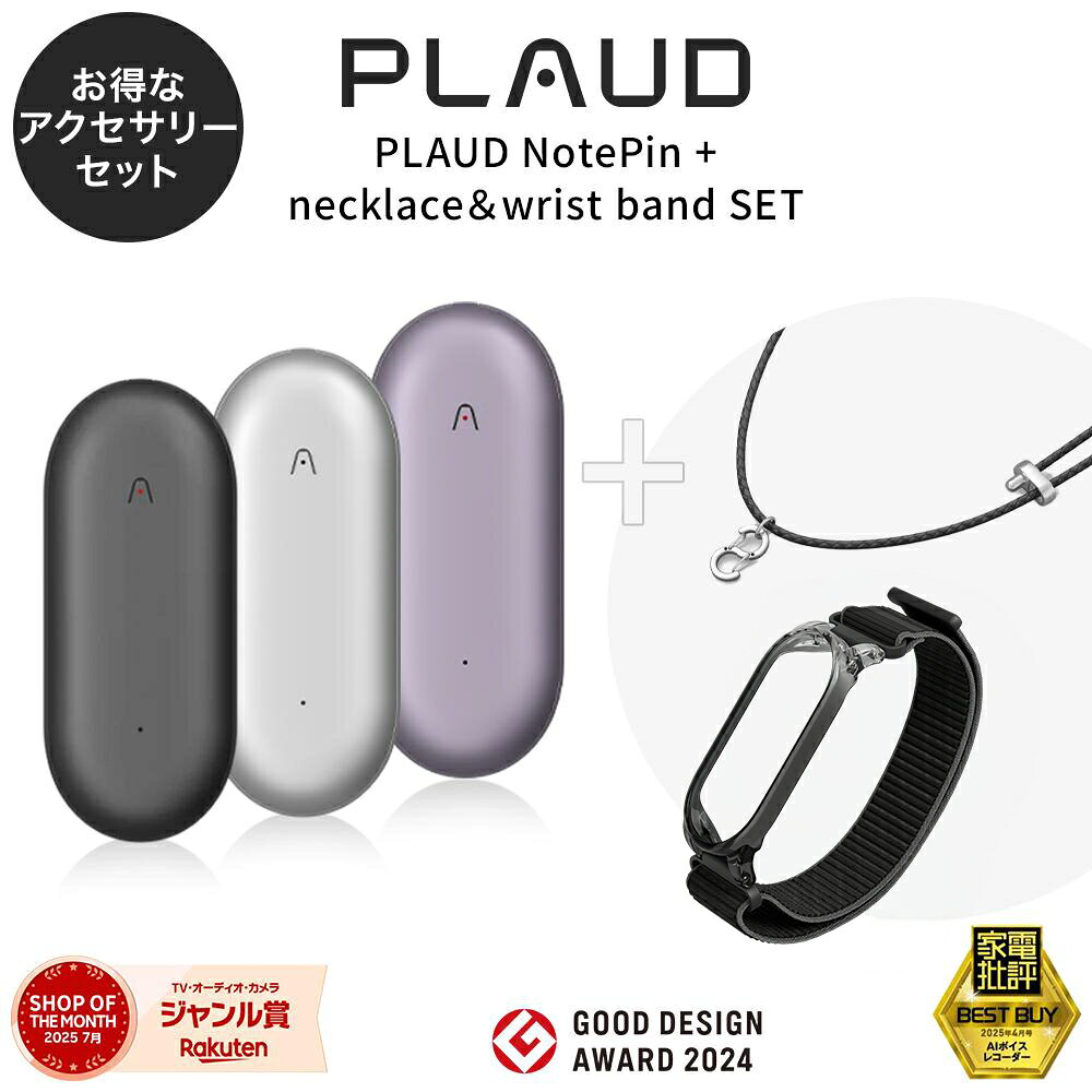 【36%OFF！7月13日まで！】【セット品】PLAUD NotePin 本体 ＋ リストバンド＋ネックストラップセット PT連携 64GB AIボイスレコーダー 小型 ウェアラブル 録音 文字起こし 要約 GPT-4o iPhone iPad Android 正規代理店