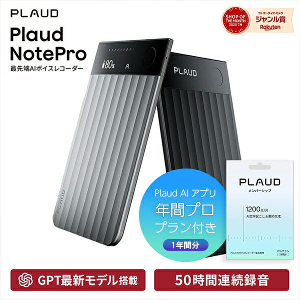 【セット品】PLAUD NotePro 本体 ＋ アプリ年間プラン （1年間分）セット プラウドノートプロ AIボイス..