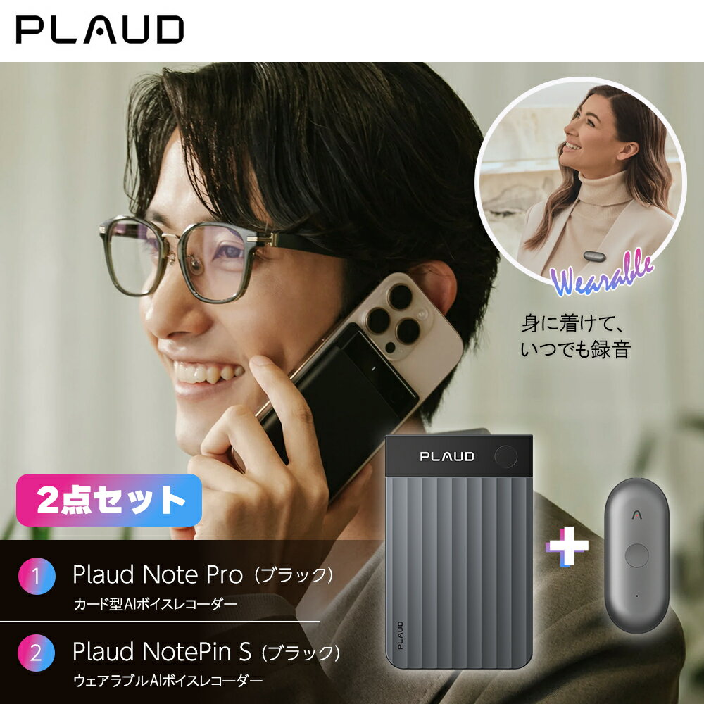 PLAUD Note Pro+PLAUD Pin S ブラック AIボイスレコーダー 要約 録音 文字起こし