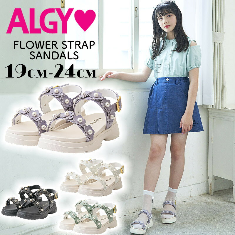Rakuten - ALGY アルジー 春夏 サンダル 厚底 ストラップ シューズ 靴 女の子 キッズ ジュニア ティーンズ レディース おしゃれ 小学生 中学生 小さいサイズ スポーツ 通学 お出かけ 黒 白 紫 青 緑 ブラック ホワイト ミント パープル