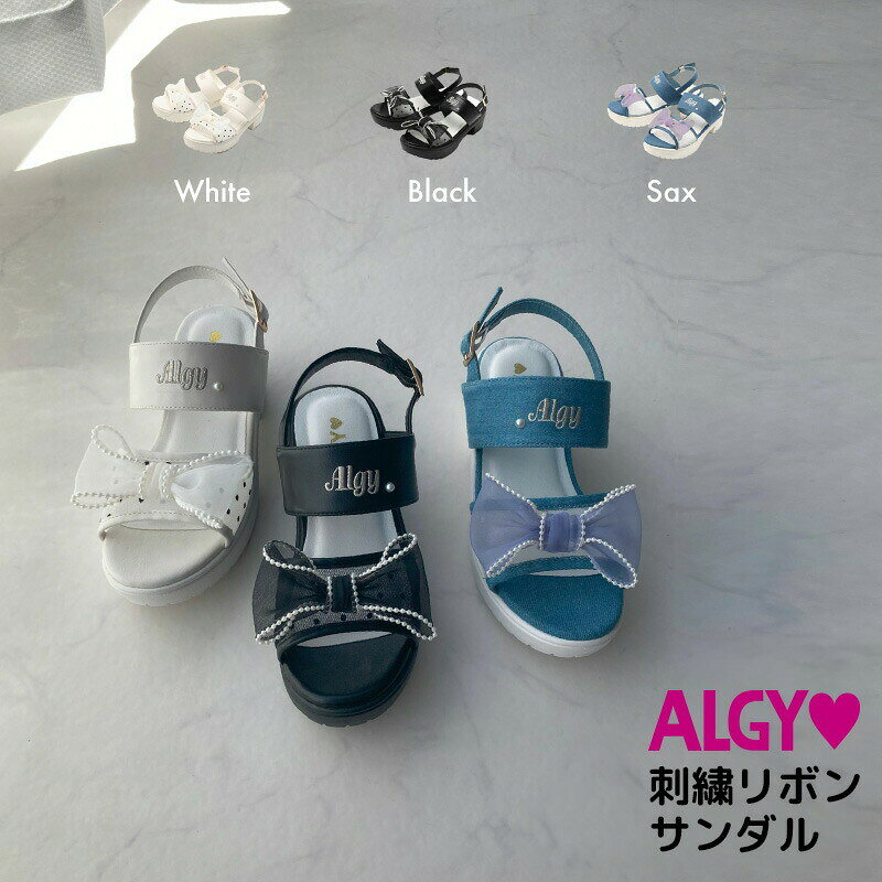【60％OFFセール】 ALGY アルジー サンダル 女の子サンダル ジュニアサンダル 靴 シューズ 軽量サンダル 可愛いサンダル リボンサンダル リゾートサンダル 小さいサイズ リボンサンダル ガーリーサンダル 小学生サンダル お出かけサンダル