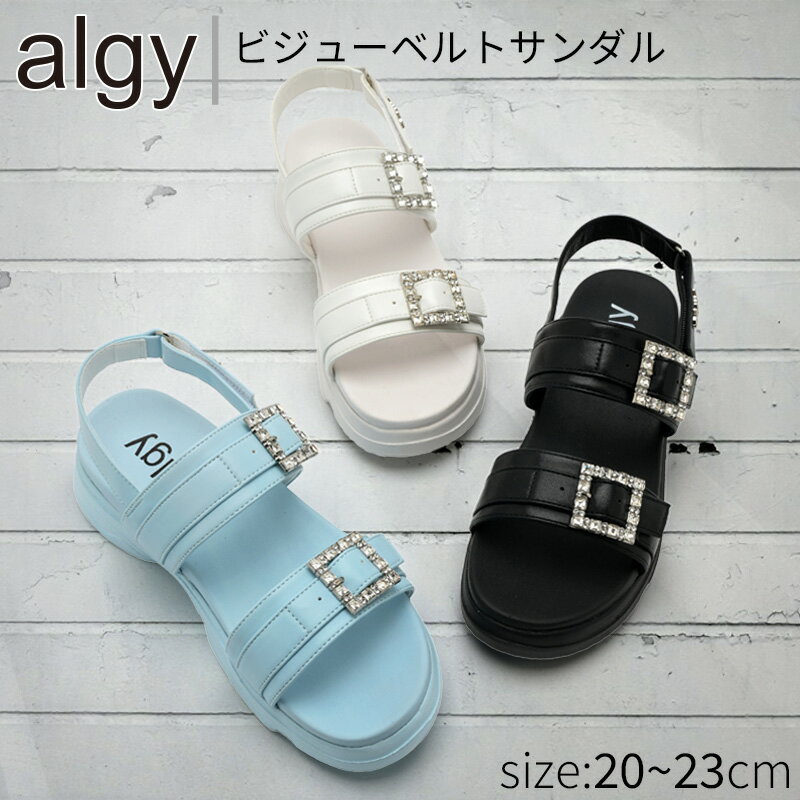 Rakuten - ALGY ビジューベルトサンダル キッズ ジュニア 女の子 厚底 スポサン ※送料無料 沖縄除く ガールズ ビジュー 軽量 おしゃれ かわいい 小学生 中学生 ブラック ホワイト ブルー ストラップサンダル 20cm 21cm 22cm 23cm