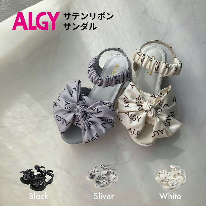Rakuten - 【60％OFFセール】 ALGY アルジー 女の子サンダル ジュニアサンダル 靴 シューズ 軽量サンダル 可愛いサンダル サテン リゾートサンダル 小さいサイズ デニムサンダル ガーリーサンダル 小学生サンダル お出かけサンダル 【送料無料】