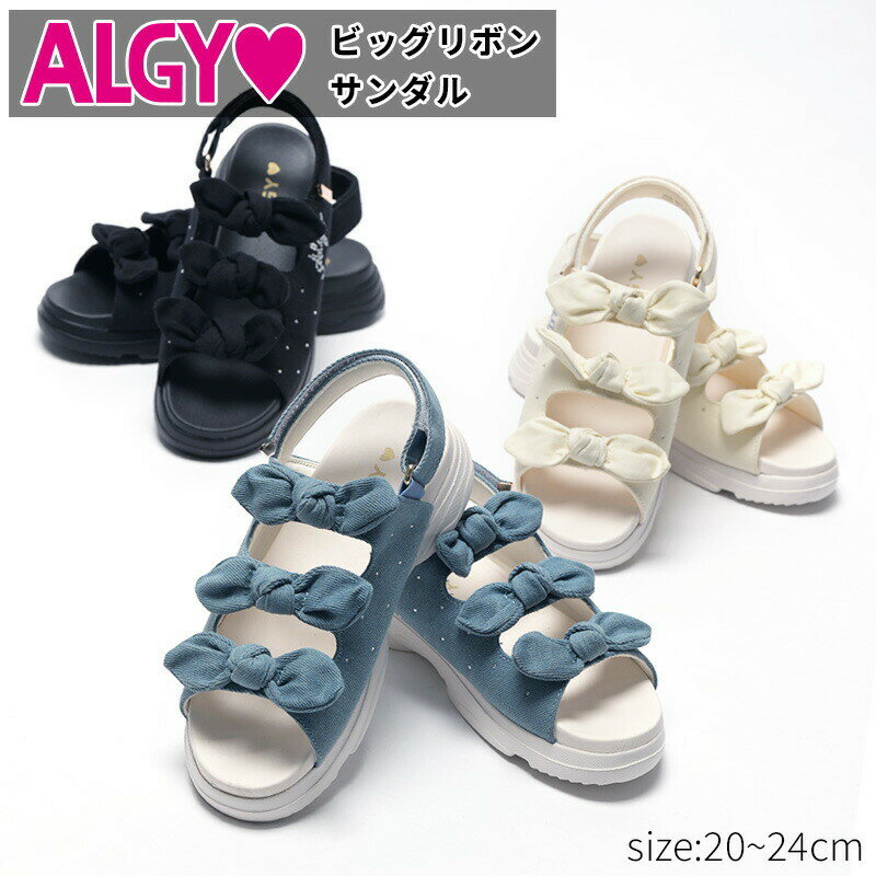 Rakuten - 【29％OFFセール】 ALGY アルジー 2025新作 サンダル 厚底 キッズ 女の子 ジュニア 靴 シューズ 軽量 かわいい 靴 小さいサイズ ティーンズ レディース 小学生 中学生 スポーツ 通学 お出かけ【送料無料】