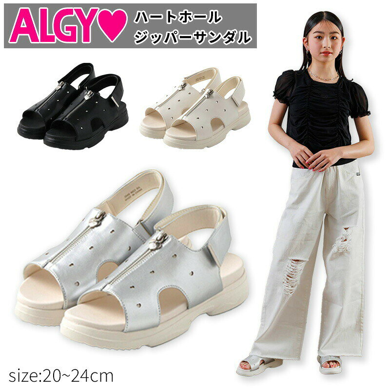 Rakuten - 【50％OFFセール】 ALGY アルジー 2025新作 サンダル 厚底 キッズ 女の子 ジュニア 靴 シューズ 軽量 かわいい 靴 小さいサイズ ティーンズ レディース 小学生 中学生 スポーツ 通学 お出かけ【送料無料】