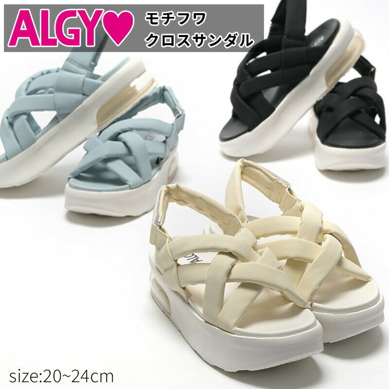 ALGY アルジー サンダル レディース シューズ 女の子 小学生 中学生 キッズ ジュニア 新作 クロスベルト スケルトン 厚底 太ヒール ガーリー カジュアル ティーンズ スポーティ スポサン 靴 かわいい おしゃれ 黒 ブラック ホワイト