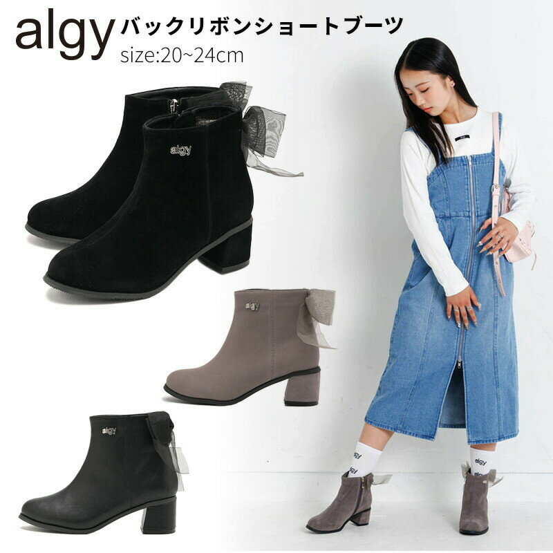 Rakuten - algy 新作 アルジー ショートブーツ 厚底 靴 サイドゴアブーツ 女の子 キッズ ティーンズ ジュニア レディース かわいい おしゃれ 小学生 中学生 高学年 中学年 低学年 小さいサイズ 黒 赤 ブラック 秋 冬 送料無料 沖縄除く 袴 卒業式 卒園式 入学式 結婚式 発表会