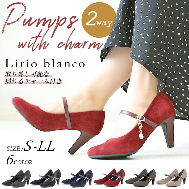 【クーポンで500円オフ】＼送料無料／【チャーム付きストラップパンプス】■ストラップパンプス■8cmヒール■2way■取り外し可能なチャーム付き■美脚■太ヒール■レディース■S/M/L/LLサイズ■パーティー■カジュアル