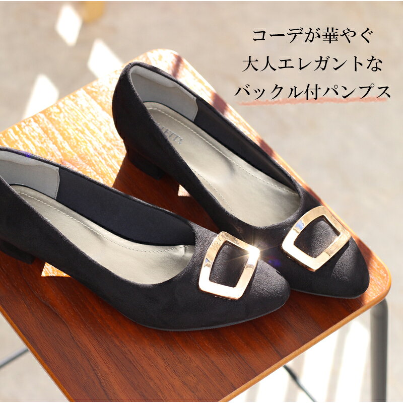 ALETTA パンプス アーモンドトゥ 3cmヒール チャンキーヒール バックル レディース 外反母趾 甲高 幅広 全3色 黒 22-25.5cm 送料無料 ※沖縄除く 究極のプレーン アレッタ 大きいサイズ 小さいサイズ 走れる 痛くない ローヒール 柔らかい 結婚式 おしゃれ 太ヒール