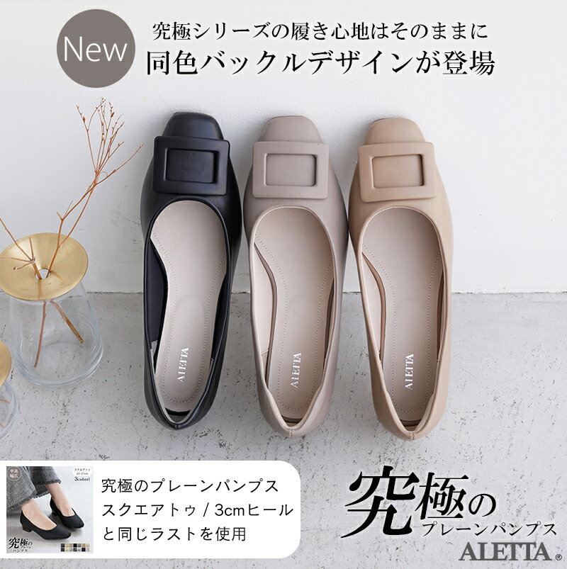 パンプス バックル スクエアトゥ 3cmヒール 太ヒール レディース ALETTA 26春夏新...