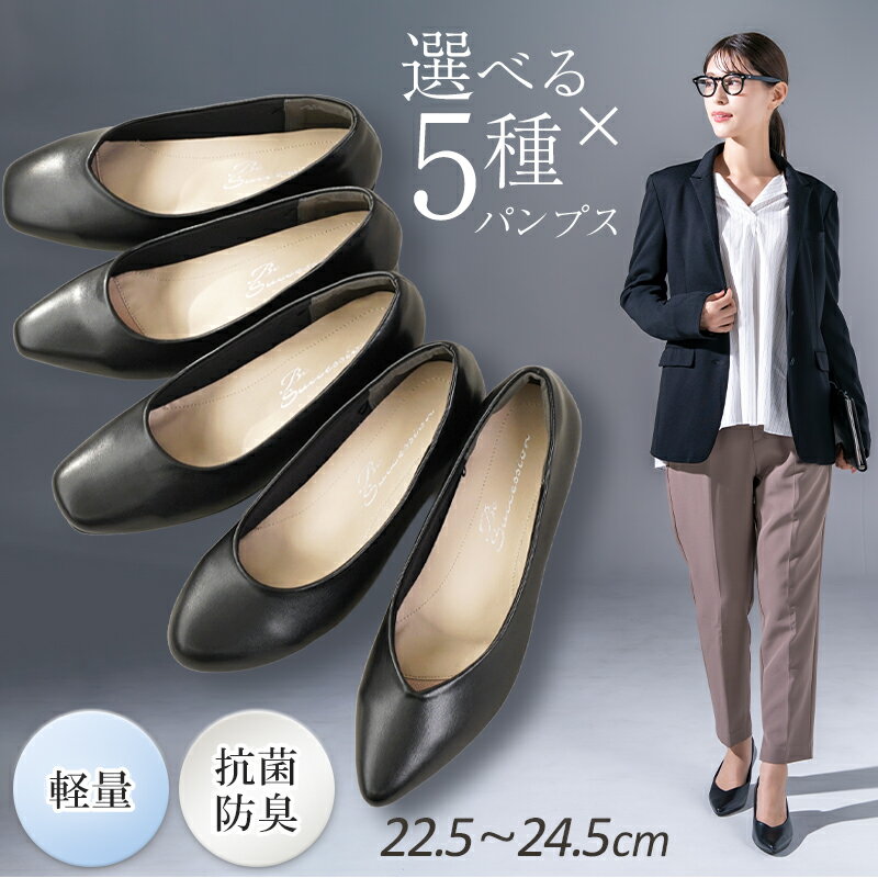 【選べる5型】 パンプス 痛くない 歩きやすい 柔らかい ぺたんこ ローヒール ビジネスパンプス レディース 仕事 オフ…