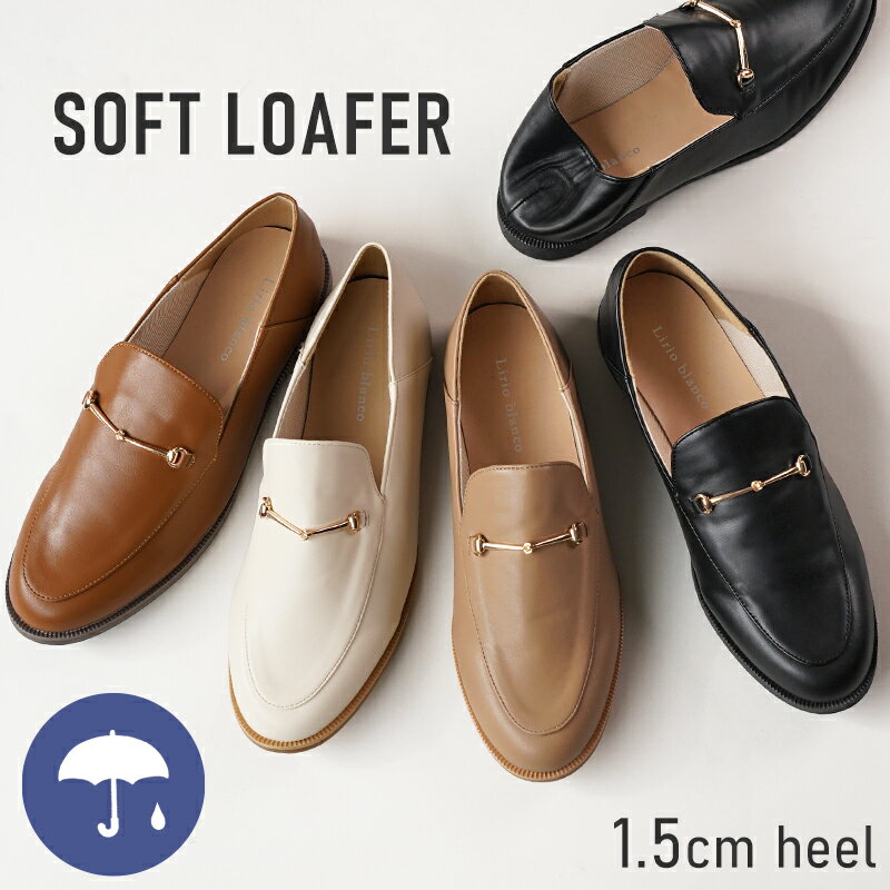 \嬉しいレビュー多数★/痛くない!長時間履いても疲れない!オフィスに、雨の日に、靴下コーデにも◎ 柔らか素材が足にやさしくフィットする「レインビットローファー」