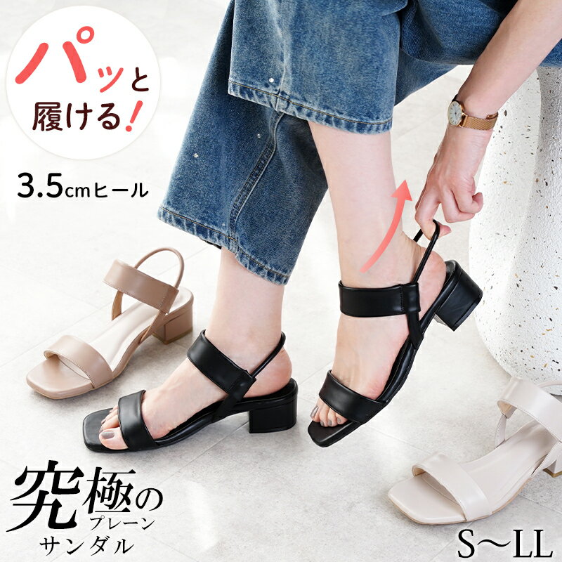 サンダル レディース 3.5ヒール ストラップサンダル 甲高 幅広 ぺたんこ 26春夏新作 疲れない 歩きやすい スクエアトゥ ローヒール 履きやすい 脱げない 痛くない ブラック 旅行 S-LL きれいめ チャンキーヒール 送料無料 ※沖縄除く 究極のプレーン ALETTA アレッタ