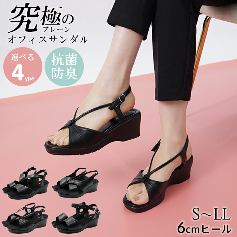 【リニューアル】ALETTA オフィスサンダル 6cmヒール ナースサンダル レディース 外反母趾気味 甲高 幅広 ウェッジソール 黒 S-LL 送料無料 ※沖縄除く 究極のプレーン アレッタ 室内 美脚 厚底 軽量 仕事 事務 病院 ヒール 疲れない クロス ナースシューズ 抗菌防臭