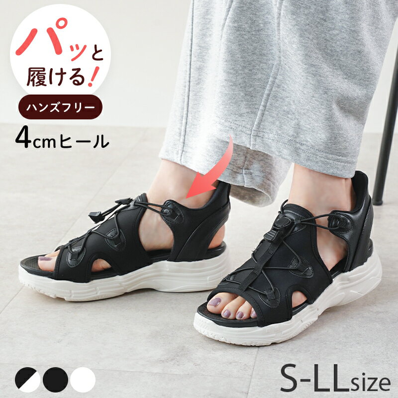 Rakuten - ハンズフリー サンダル レディース スニーカーサンダル 4cmヒール 痛くない 疲れない 歩きやすい きれいめ かわいい 送料無料 ※沖縄除く 手を使わずに履ける スポーツサンダル 厚底 ブラック 黒 ドローコード ドローストラップ おしゃれ