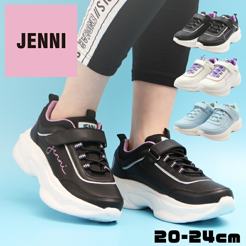 【クリアランス価格】 JENNI ジェニィ 厚底 スニーカー 新作 靴 キッズ ティーン 女の子 送料無料 沖縄除く かわいい ジュニア 軽量 ロゴ パステルカラー スポーティ ガーリー 小さいサイズ お…