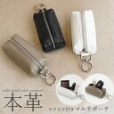 マルチケース 小物入れ ポケット 鍵 カギ カラビナ バッグアクセサリー 鞄 カバン ミニ財布 キーホルダー 本革 牛革 革製 天然素材 レザー 送料無料 ※沖縄除く 黒 白 車 おしゃれ かわいい 可愛い コンパクト スマート シンプル スリム 軽量