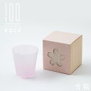 ロック 雪桜 サクラ色 さくらさく 100 ヒャクパーセント ロックグラス 260cc サクラ単品 ガラス 桜 サクラ