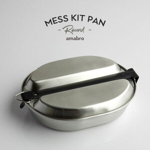 アマブロ メスキットパン ラウンド amabro MESS KIT PAN (Round) Steel ステンレス ミリタリー キャンプ アウトドア