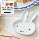 amabro アマブロ Dick Bruna Mini-Plate ディックブルーナ ミニプレート ミッフィー グランティ スナッフィー 豆皿 小皿 皿 波佐見 和食器