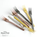 DESSERT FORK (2pcs set) デザートフォーク 同色2本セット amabro アマブロ シルバー/ゴールド/ローズゴールド/ブラック フォーク カトラリー