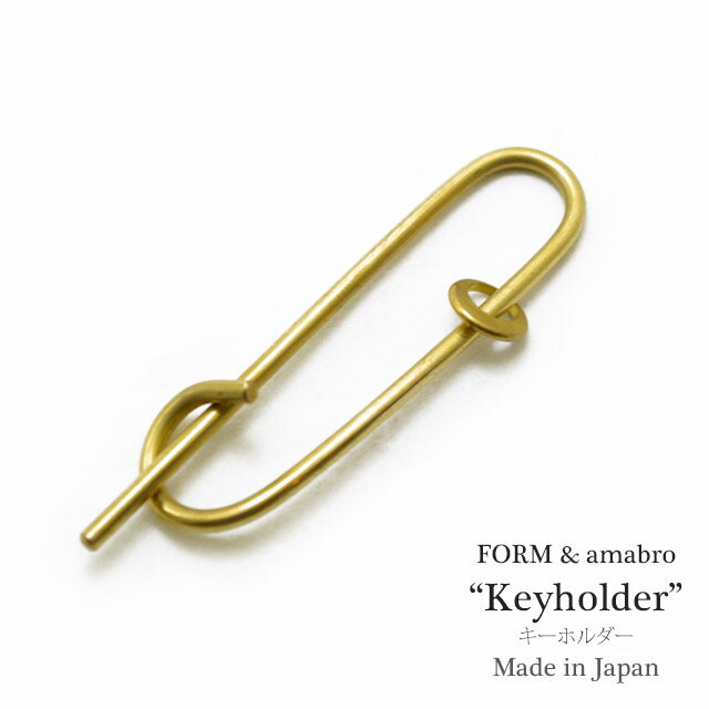 FORM × amabro Keyholder フォーム×アマブロ キーホルダー 真鍮製キーホルダー キーリング ブラス アンティーク 花里政信