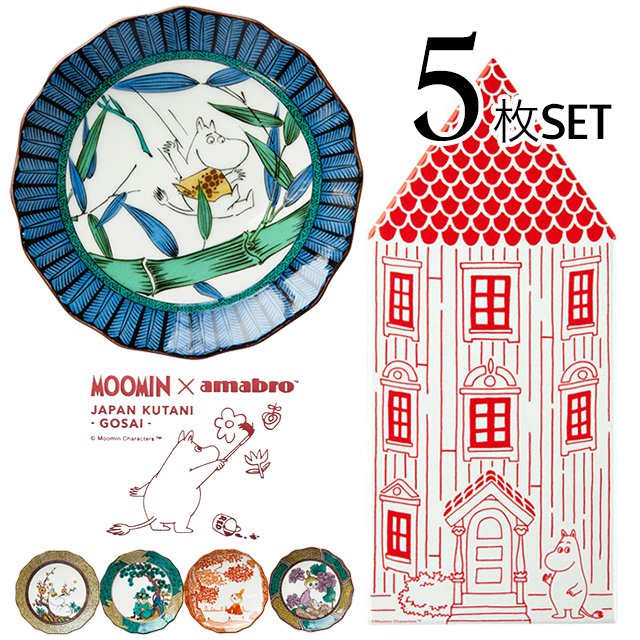 【 5枚セット 】ムーミン×アマブロ JAPAN KUTANI -GOSAI- ムーミン/スナフキン/スノークお嬢さん/リトルミィ/ミムラ姉さんのサムネイル