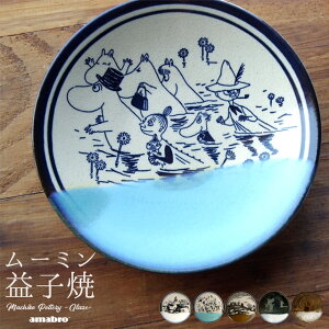 ムーミン×アマブロ MASHIKO POTTERY -GLAZE- ムーミン 益子焼 Nukajiro/Seiji/Kaki/Gosu/Ame Φ155×H26mm 陶器 お皿