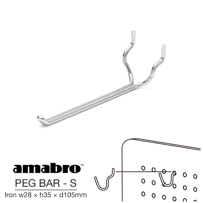 【Sサイズ w28×h35×d105mm】 amabro PEG BAR S IRON アマブロ ペグバーS アイアン ペグシリーズ 有孔ボード用フック ウォールストレージ DIY 壁面収納