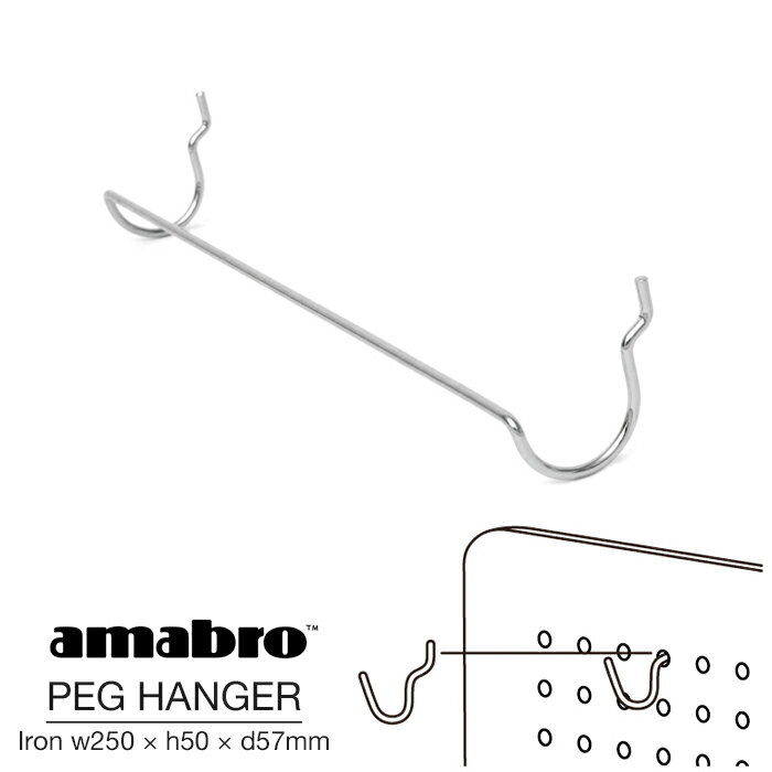 amabro PEG HANGER IRON アマブロ ペグハンガー アイアン ペグシリーズ 有孔ボード用フック ウォールストレージ DIY 壁面収納 1