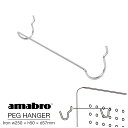 amabro PEG HANGER IRON アマブロ ペグハンガー アイアン ペグシリーズ 有孔ボード用フック ウォールストレージ DIY 壁面収納