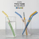 TWO TONE GLASS STRAW ツートーン グラス ストロー amabro アマブロ ガラス製 2本セット ツートン 耐熱ガラス