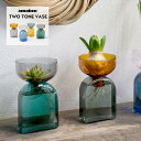 アマブロ ツートーンベース amabro Two Tone Vase フラワーベース 水耕栽培 ディフューザーボトル 一輪挿し おしゃれ