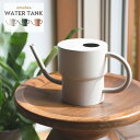 アマブロ ウォータータンク amabro Water Tank ウォームグレー/モスグリーン/テラコッタ じょうろ ジョーロ おしゃれ 植物 縦長 モダン スチール